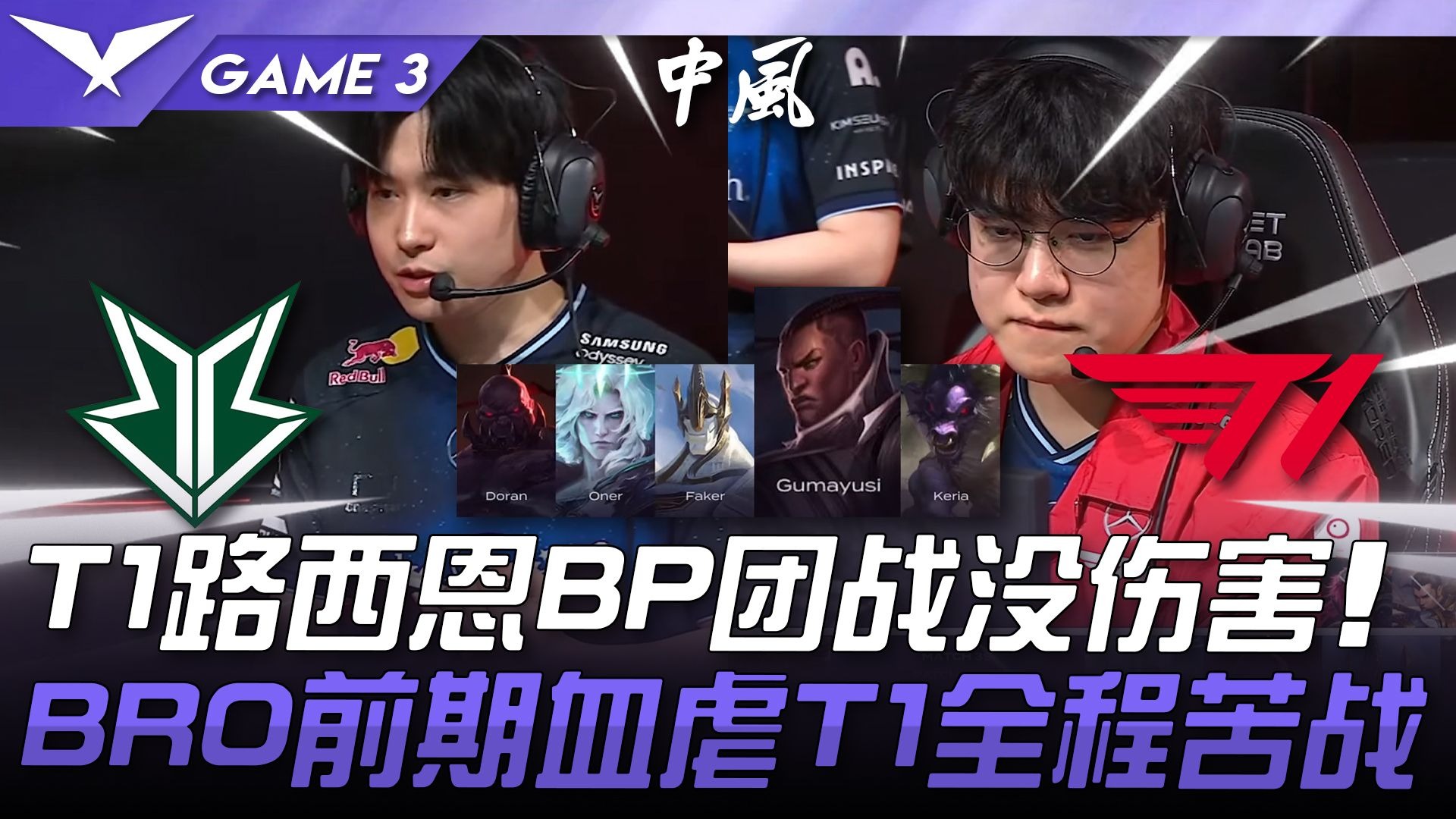 开云APP-T1力克DFM，Crisp团战一打五宿敌对决半决赛，引爆全场热议